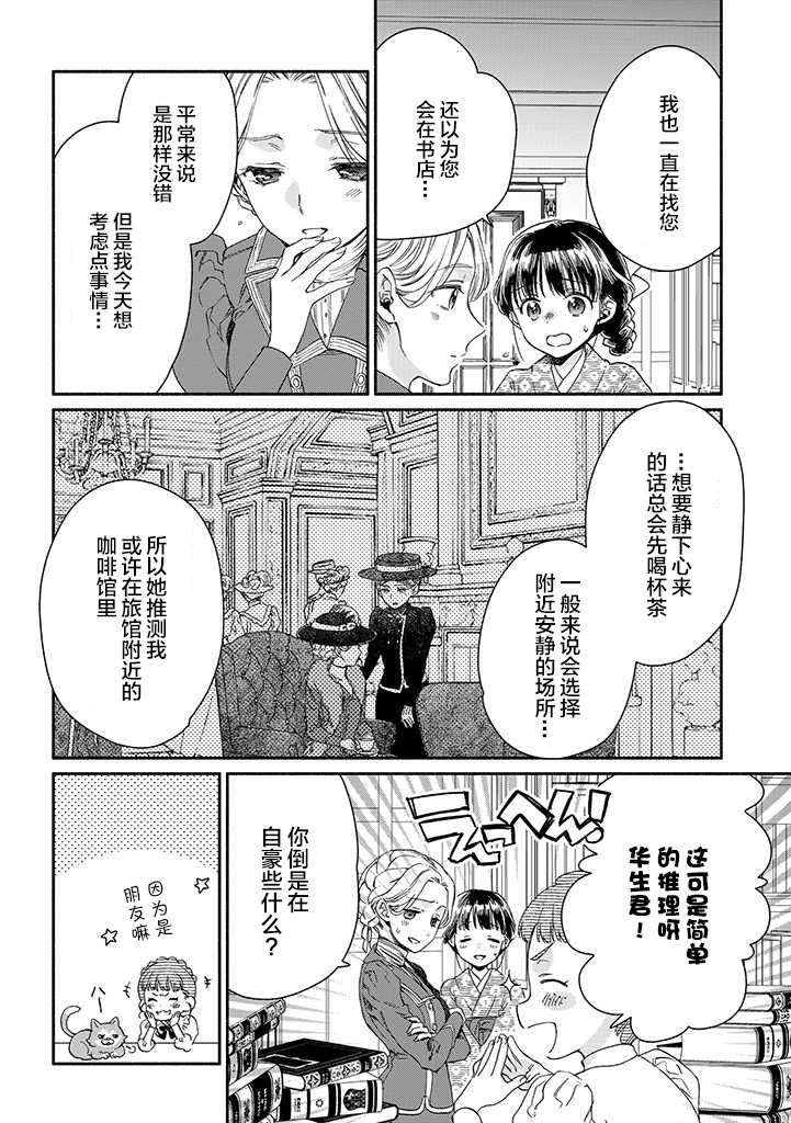 永别了蔷薇花园 13话 第17页