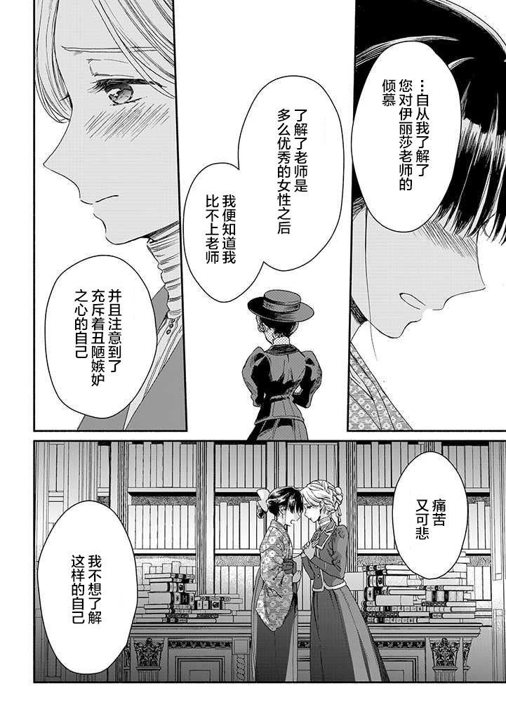 永别了蔷薇花园 13话 第23页