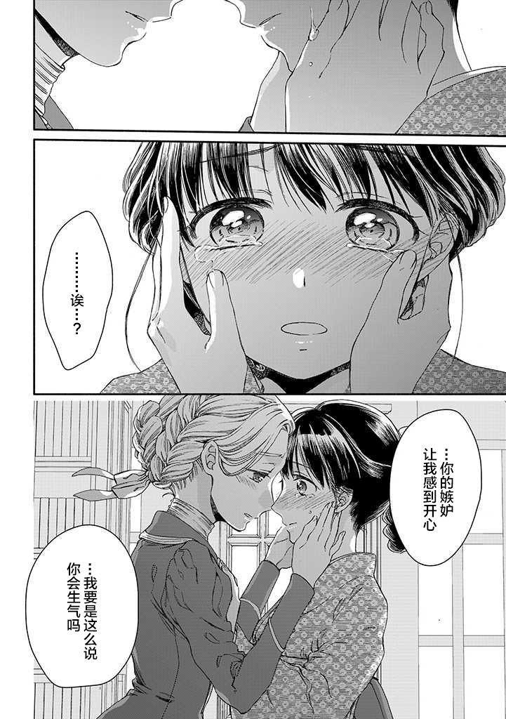 永别了蔷薇花园 13话 第25页