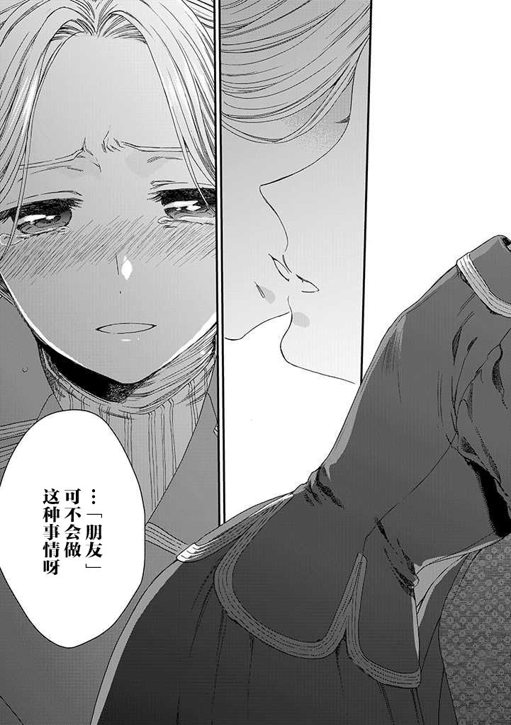 永别了蔷薇花园 13话 第28页