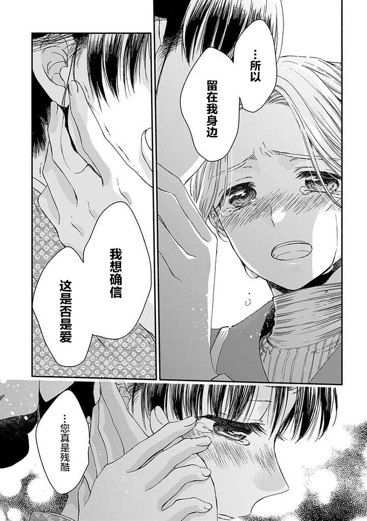 永别了蔷薇花园 13话 第30页