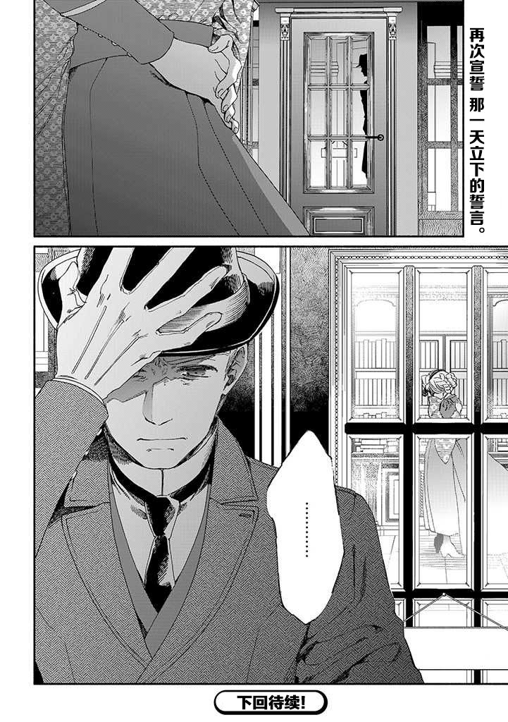 永别了蔷薇花园 13话 第33页