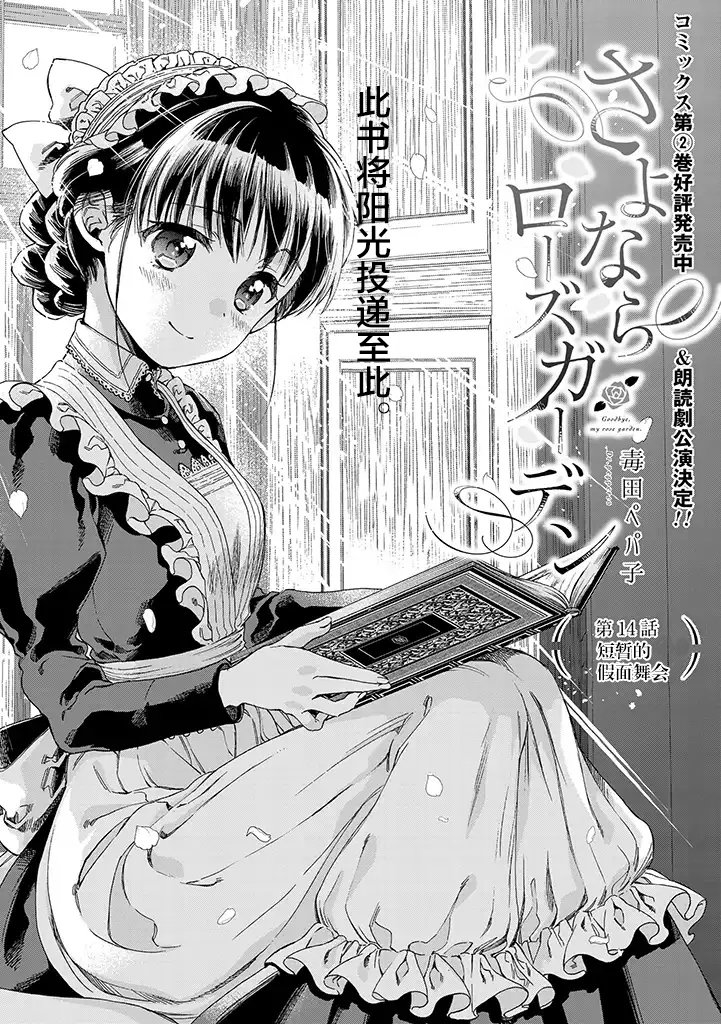 永别了蔷薇花园 14话 第2页