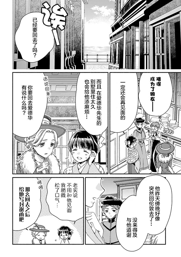 永别了蔷薇花园 14话 第3页