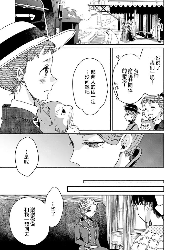 永别了蔷薇花园 14话 第8页