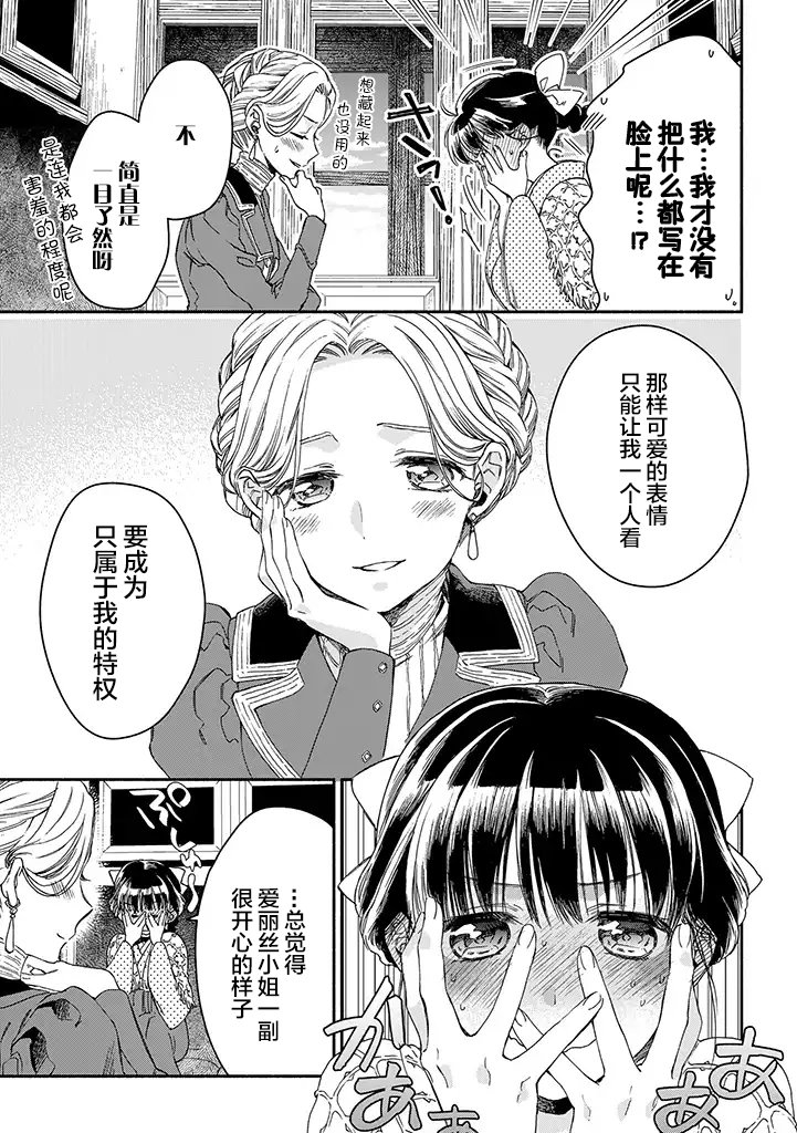 永别了蔷薇花园 14话 第10页