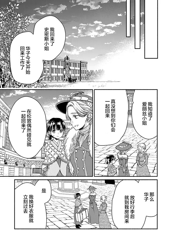 永别了蔷薇花园 14话 第12页