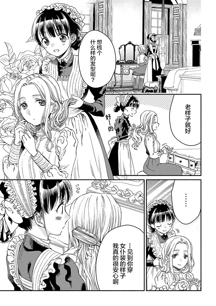 永别了蔷薇花园 14话 第14页