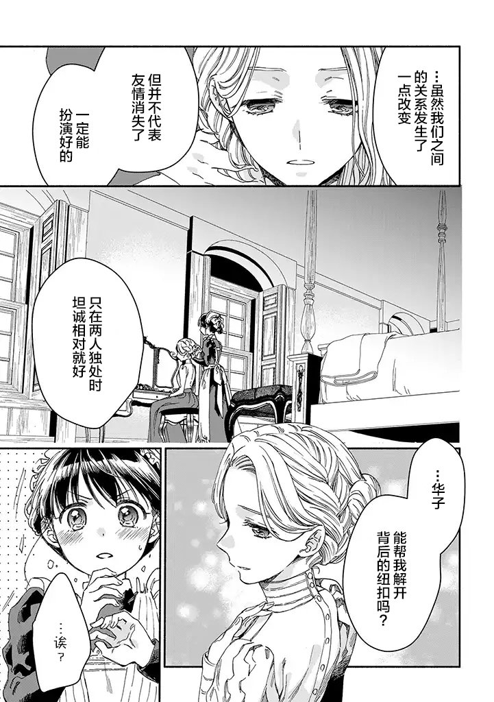 永别了蔷薇花园 14话 第16页