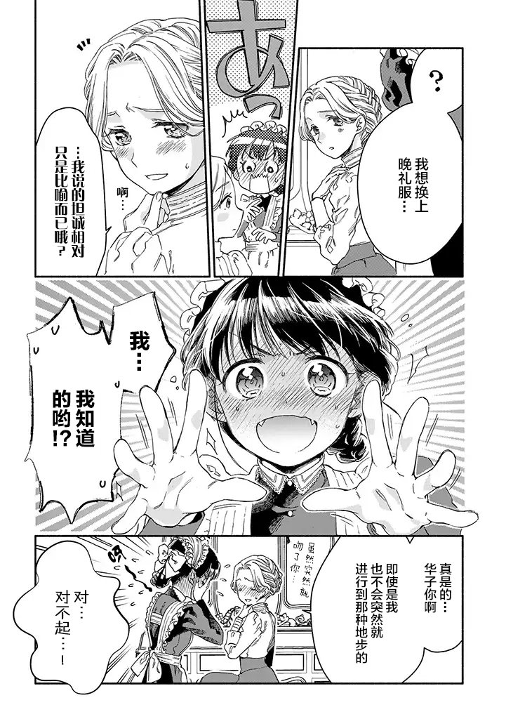 永别了蔷薇花园 14话 第17页