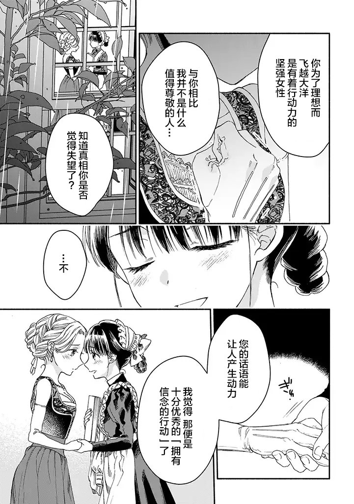 永别了蔷薇花园 14话 第24页