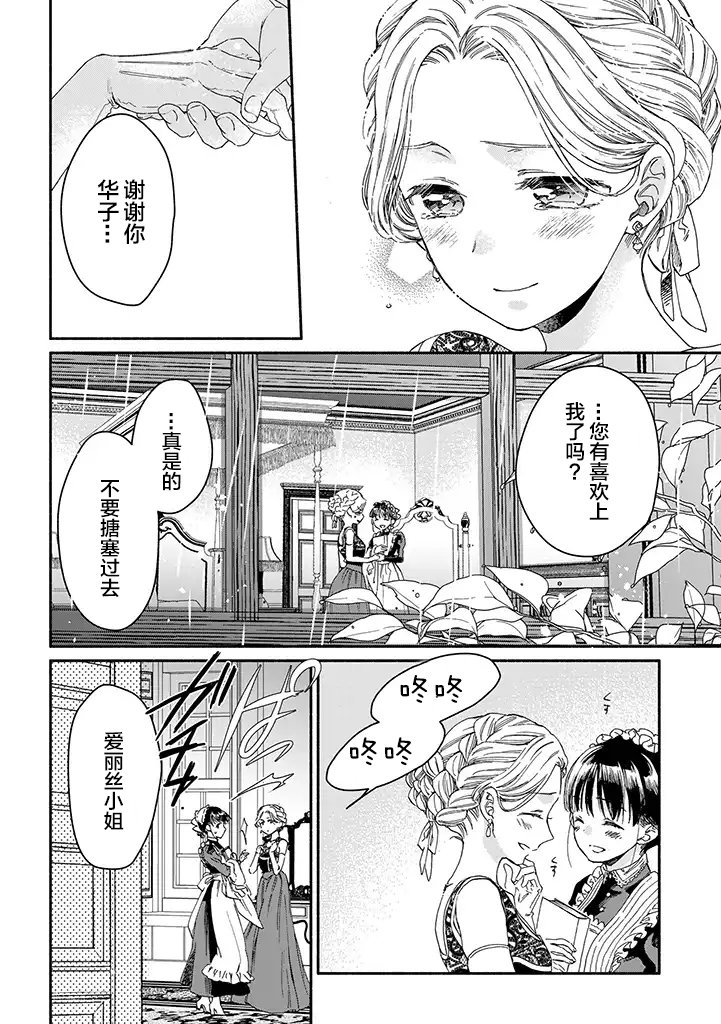 永别了蔷薇花园 14话 第25页