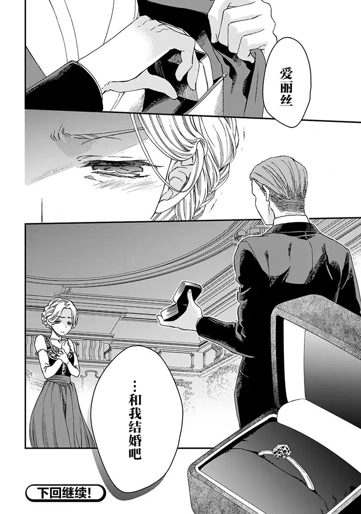 永别了蔷薇花园 14话 第29页