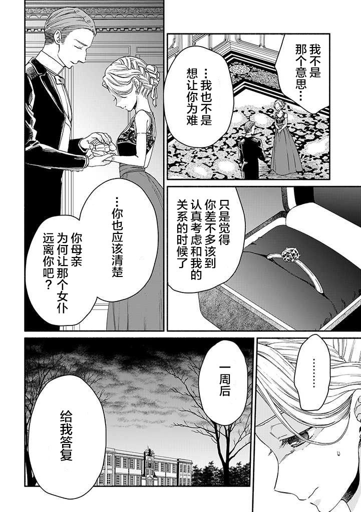 永别了蔷薇花园 15话 第1页