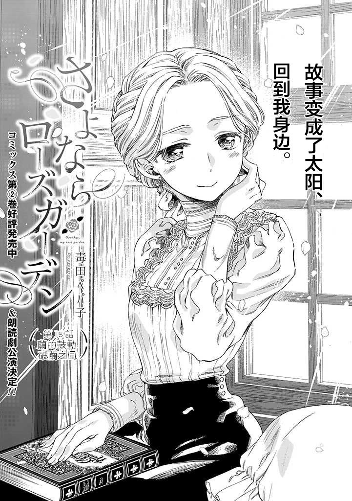永别了蔷薇花园 15话 第2页
