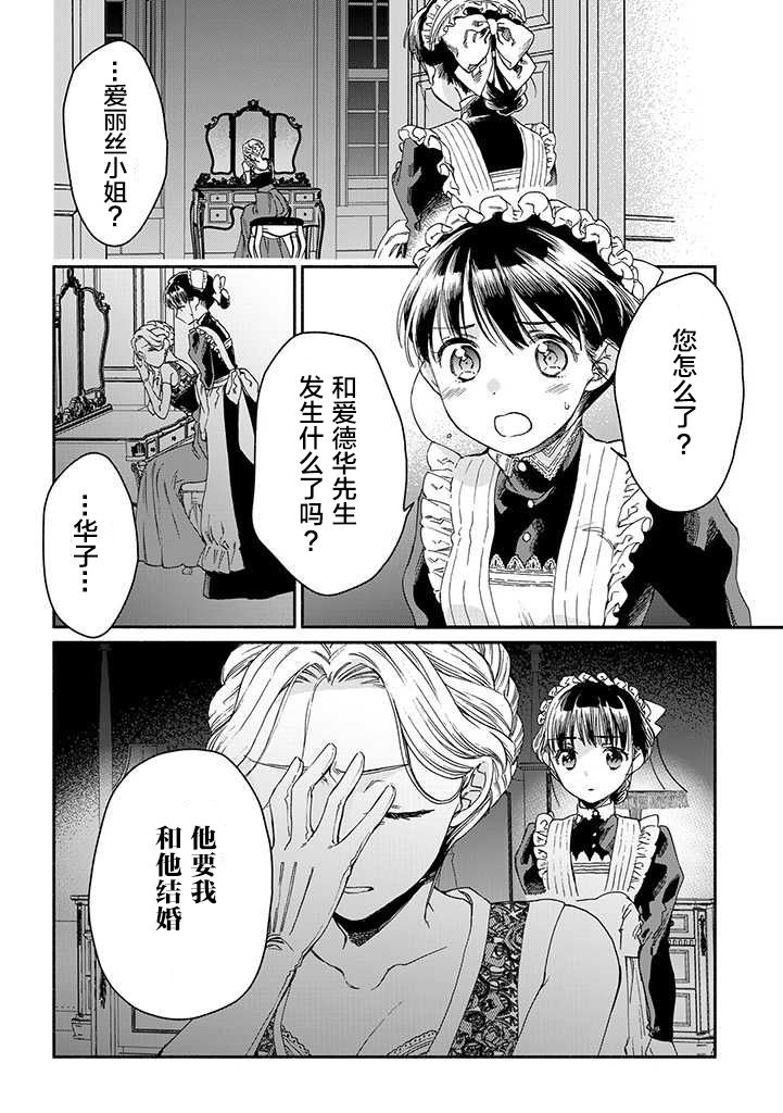 永别了蔷薇花园 15话 第3页