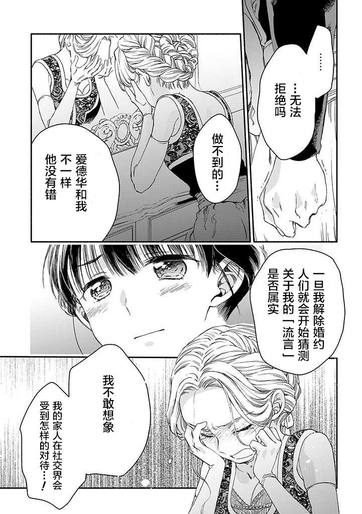 永别了蔷薇花园 15话 第4页