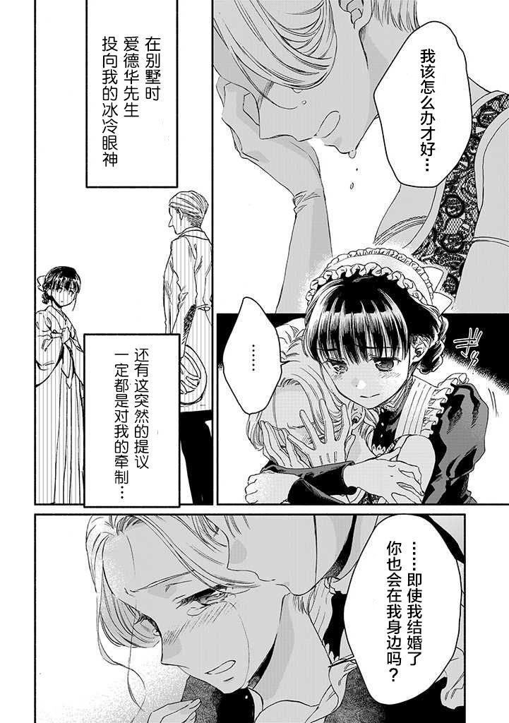 永别了蔷薇花园 15话 第5页