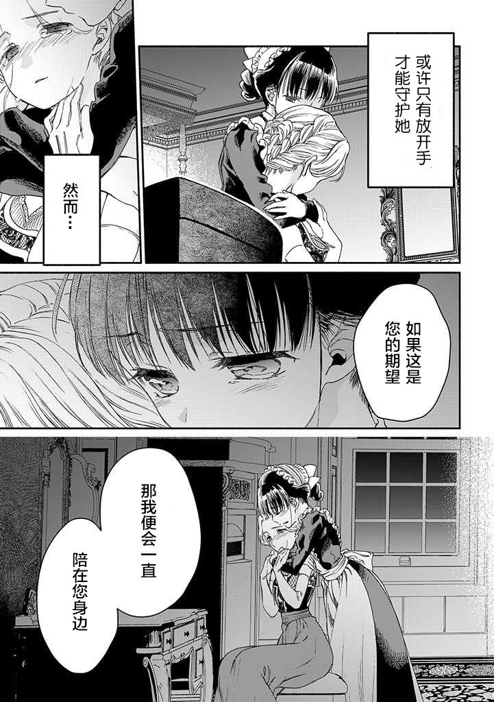 永别了蔷薇花园 15话 第6页