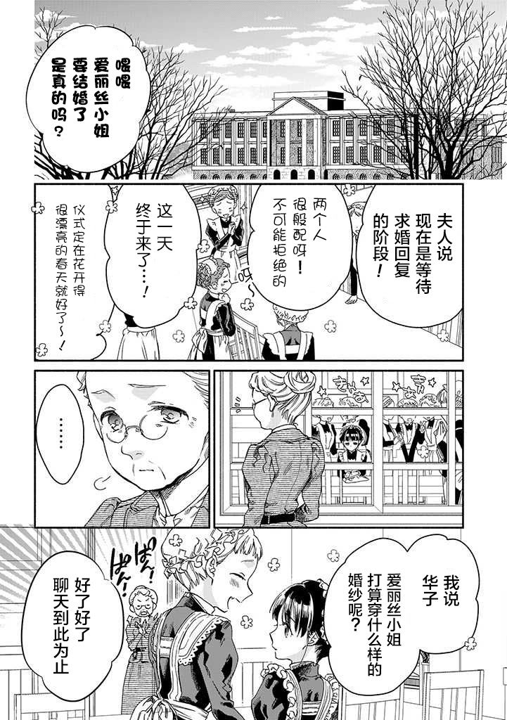 永别了蔷薇花园 15话 第7页