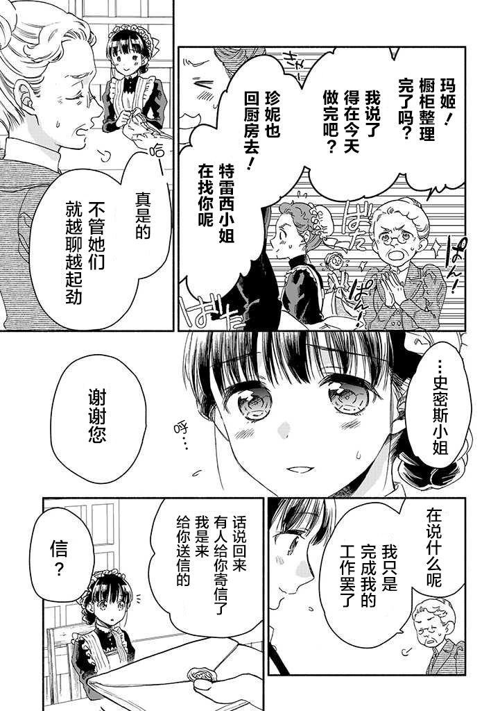 永别了蔷薇花园 15话 第8页