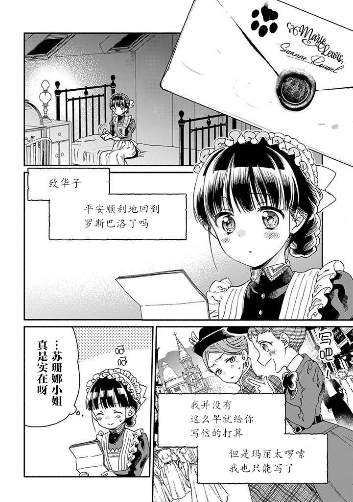 永别了蔷薇花园 15话 第9页