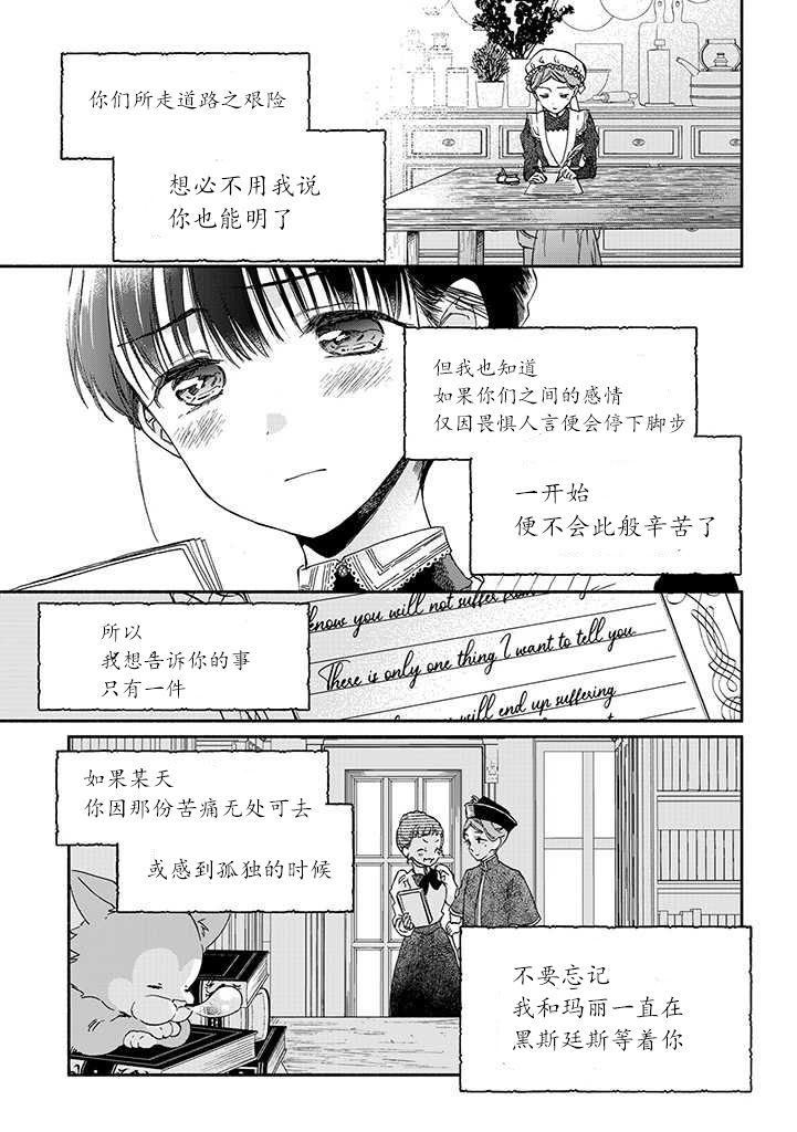 永别了蔷薇花园 15话 第10页