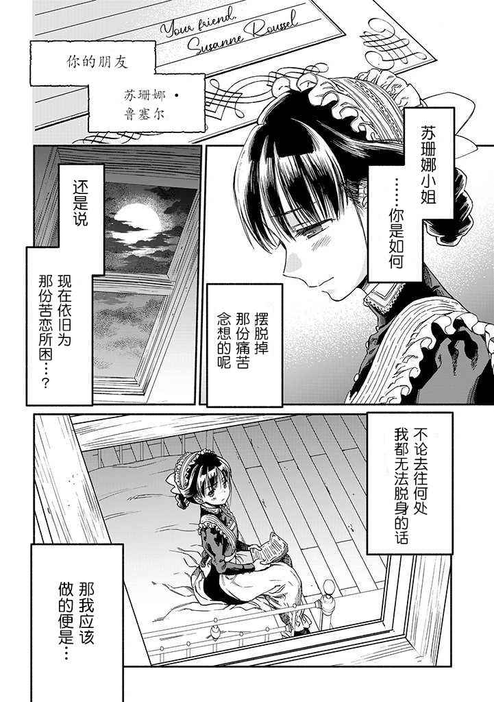永别了蔷薇花园 15话 第11页