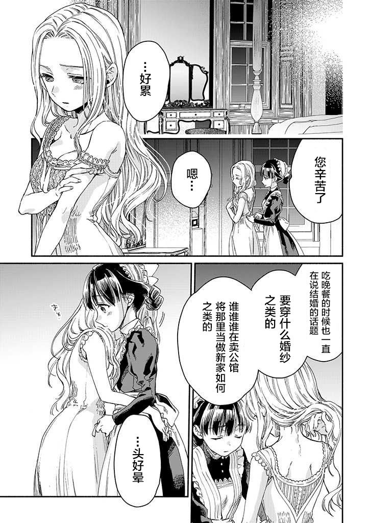 永别了蔷薇花园 15话 第12页