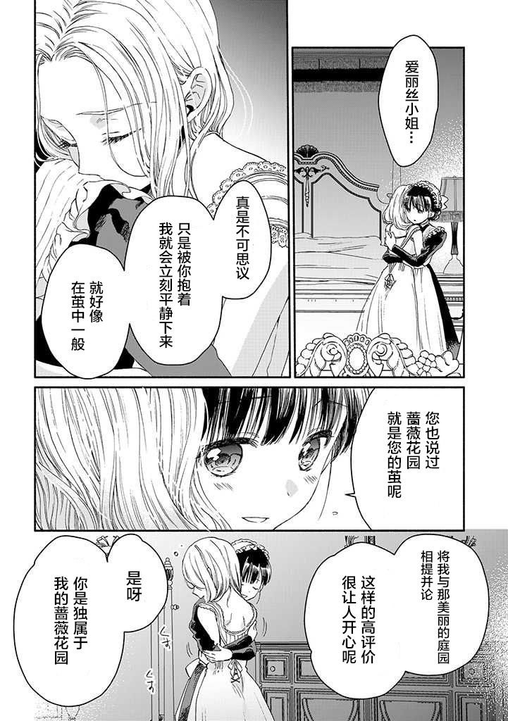 永别了蔷薇花园 15话 第13页