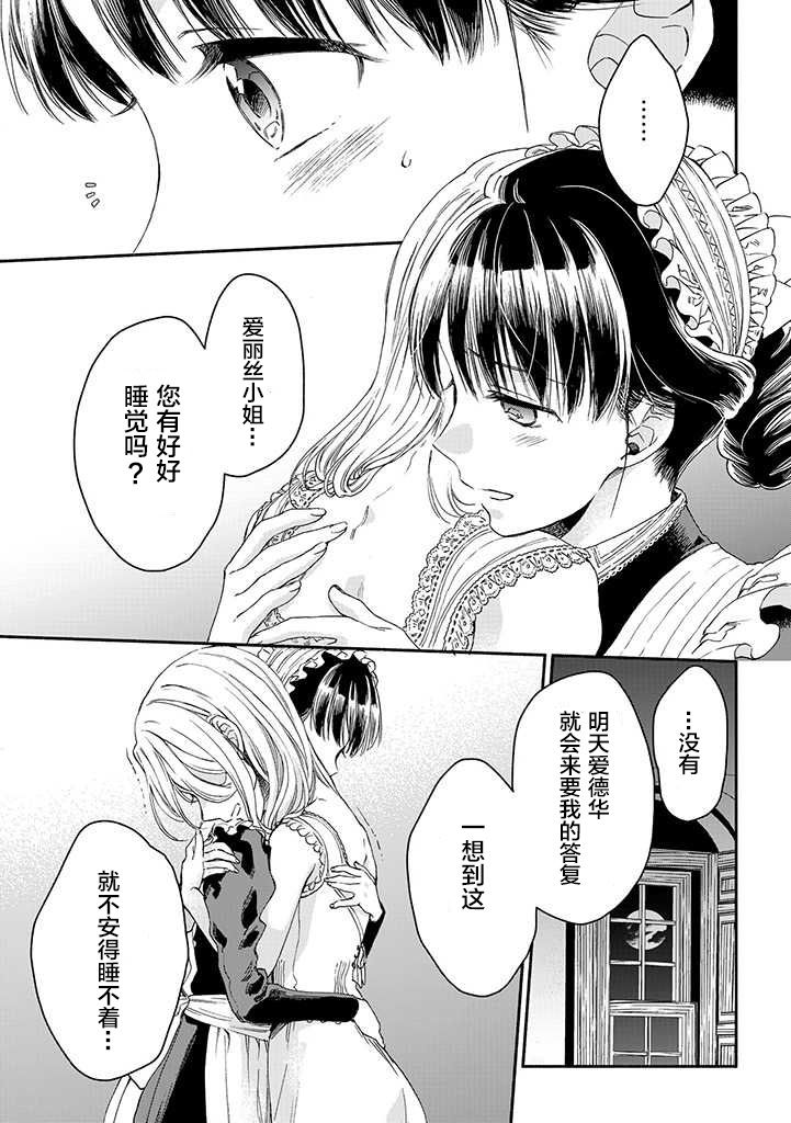 永别了蔷薇花园 15话 第14页