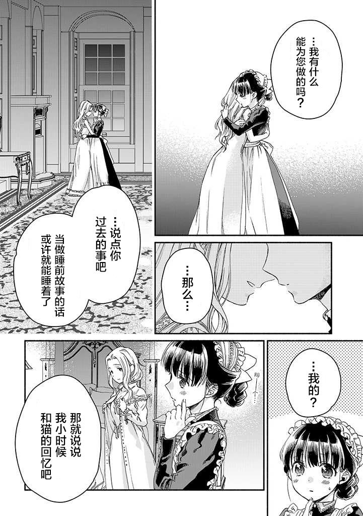 永别了蔷薇花园 15话 第15页