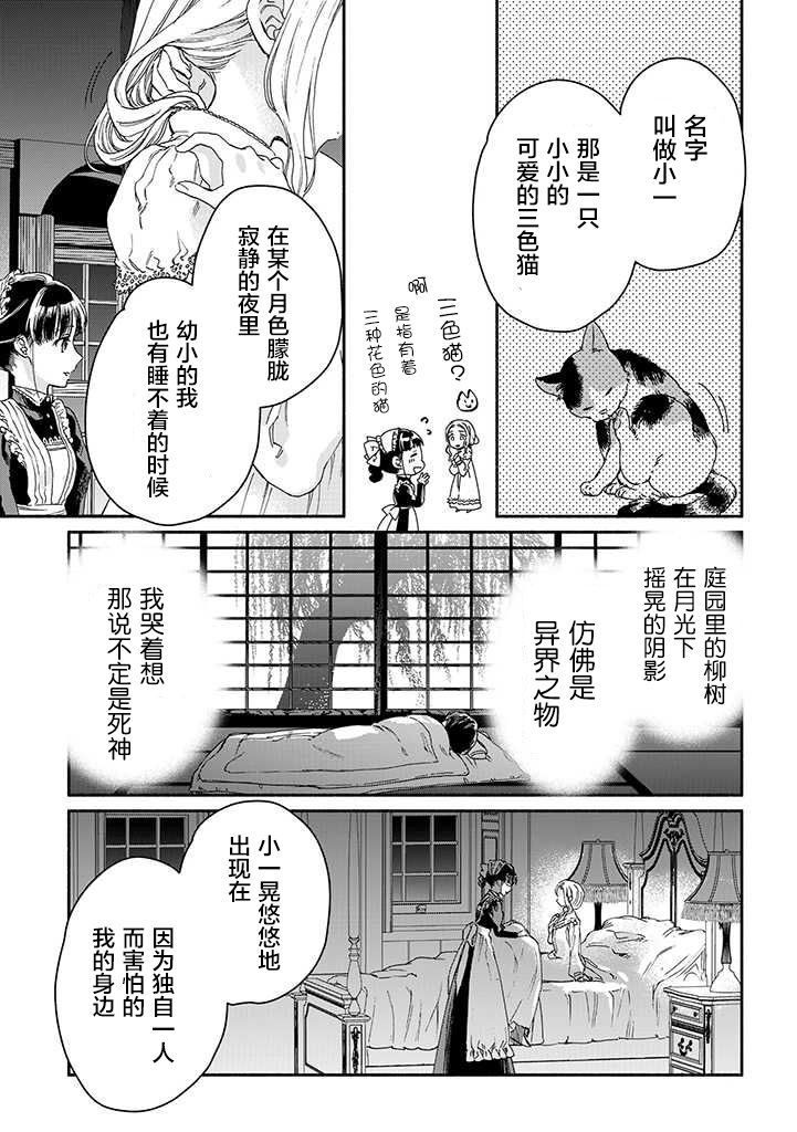永别了蔷薇花园 15话 第16页
