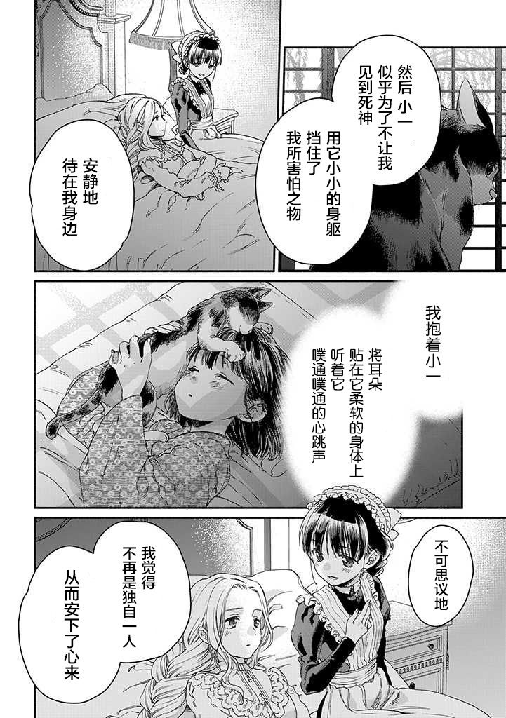 永别了蔷薇花园 15话 第17页