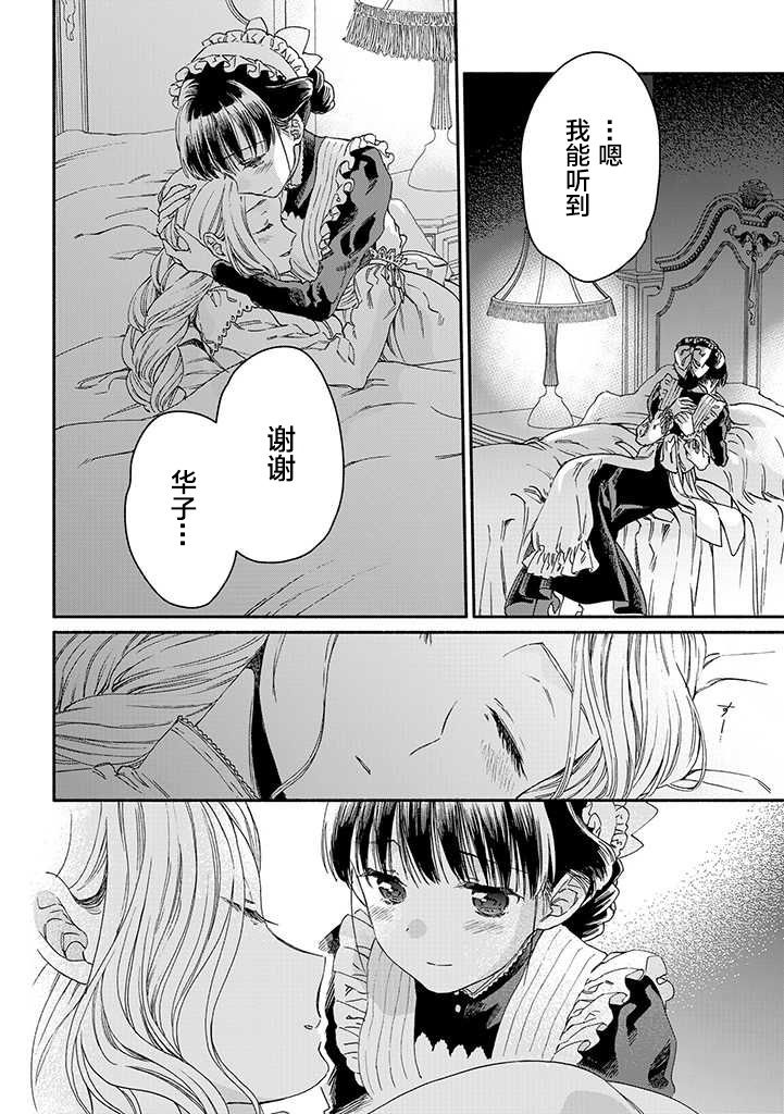 永别了蔷薇花园 15话 第19页