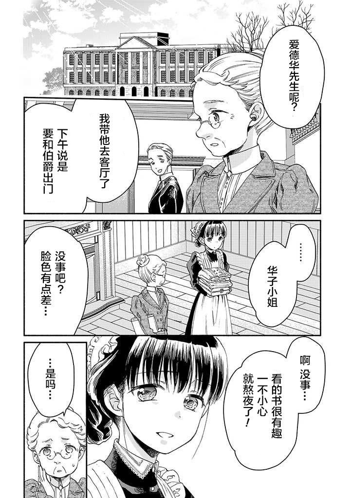 永别了蔷薇花园 15话 第21页