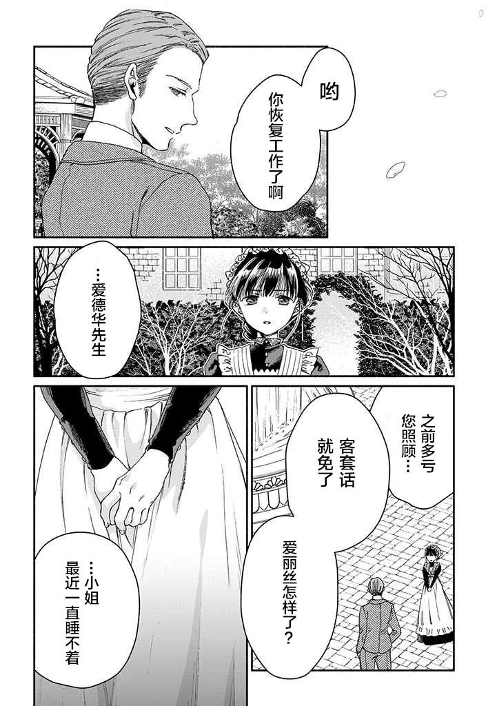 永别了蔷薇花园 15话 第23页