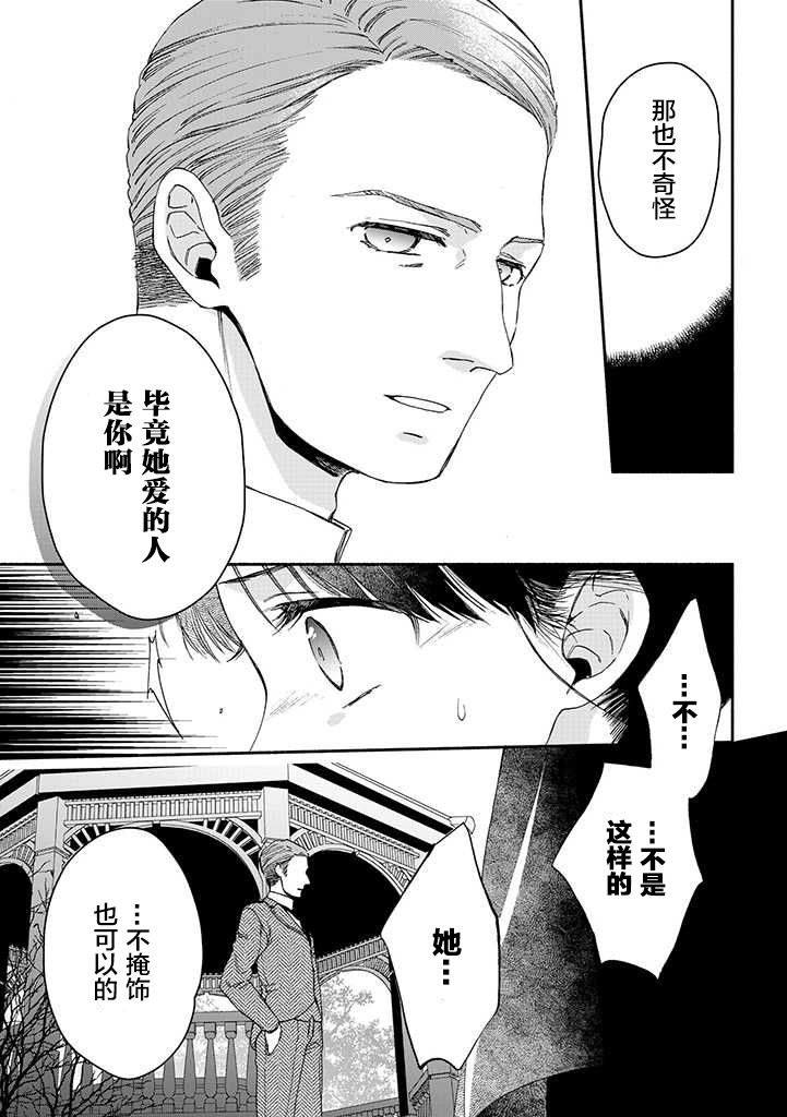 永别了蔷薇花园 15话 第24页