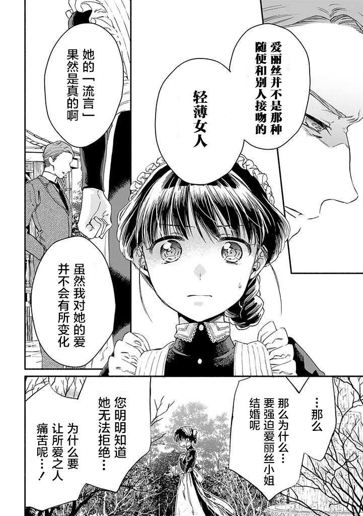 永别了蔷薇花园 15话 第25页