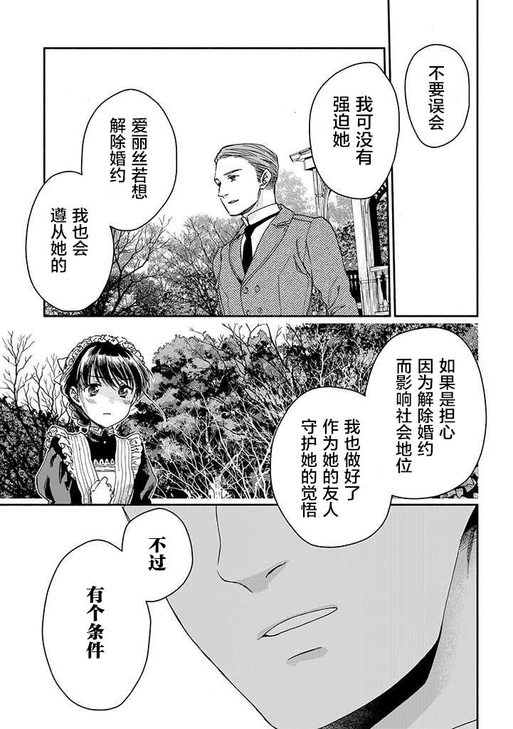 永别了蔷薇花园 15话 第26页