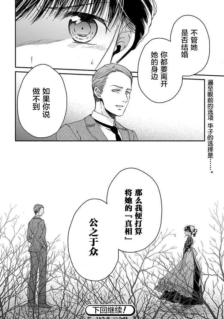 永别了蔷薇花园 15话 第27页