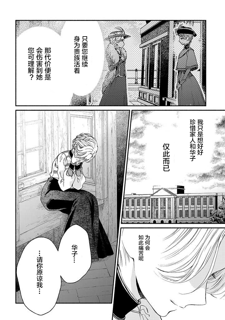 永别了蔷薇花园 16话 第1页