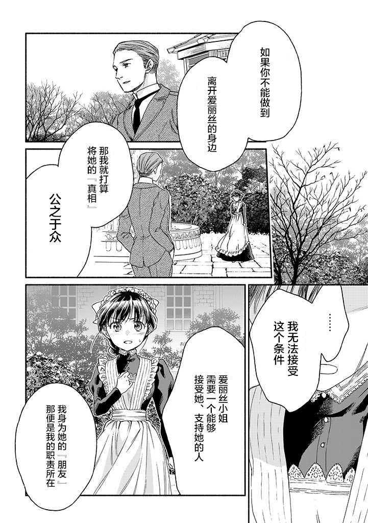 永别了蔷薇花园 16话 第3页