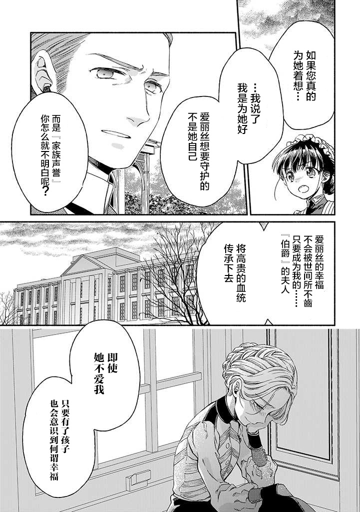 永别了蔷薇花园 16话 第4页