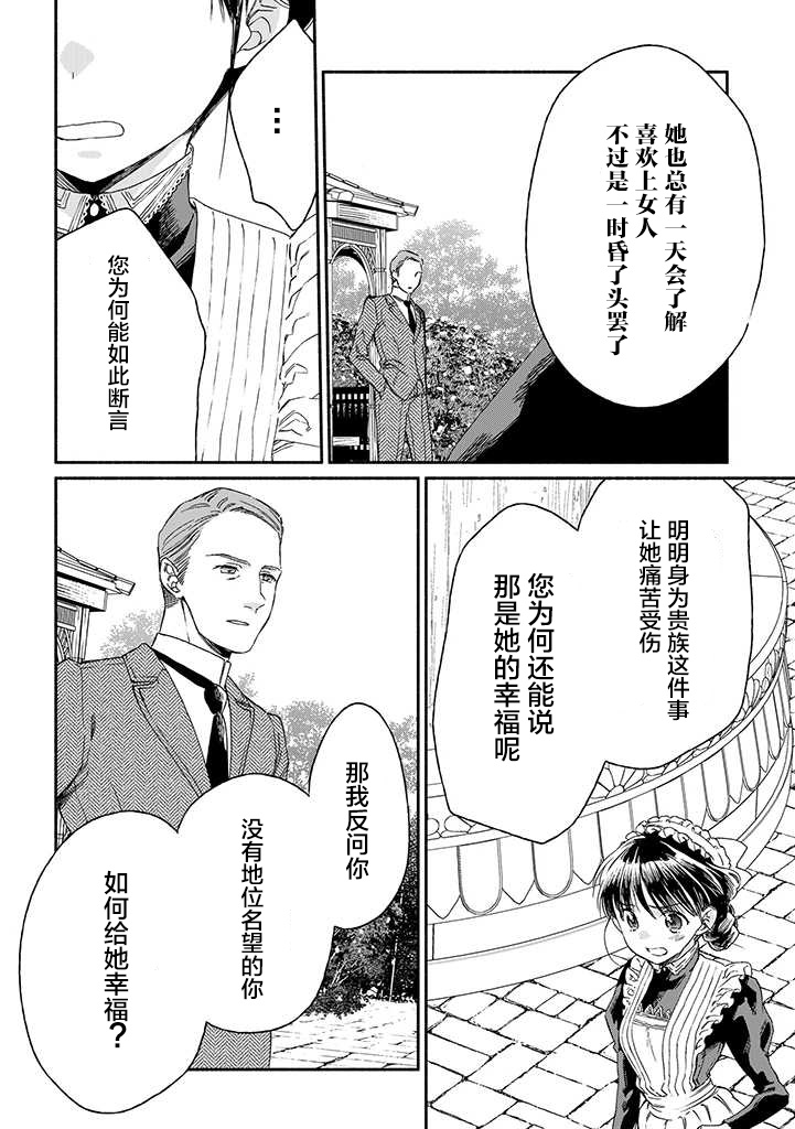 永别了蔷薇花园 16话 第5页