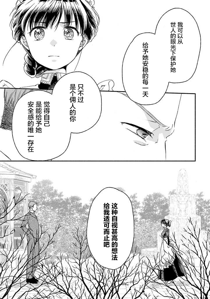 永别了蔷薇花园 16话 第6页