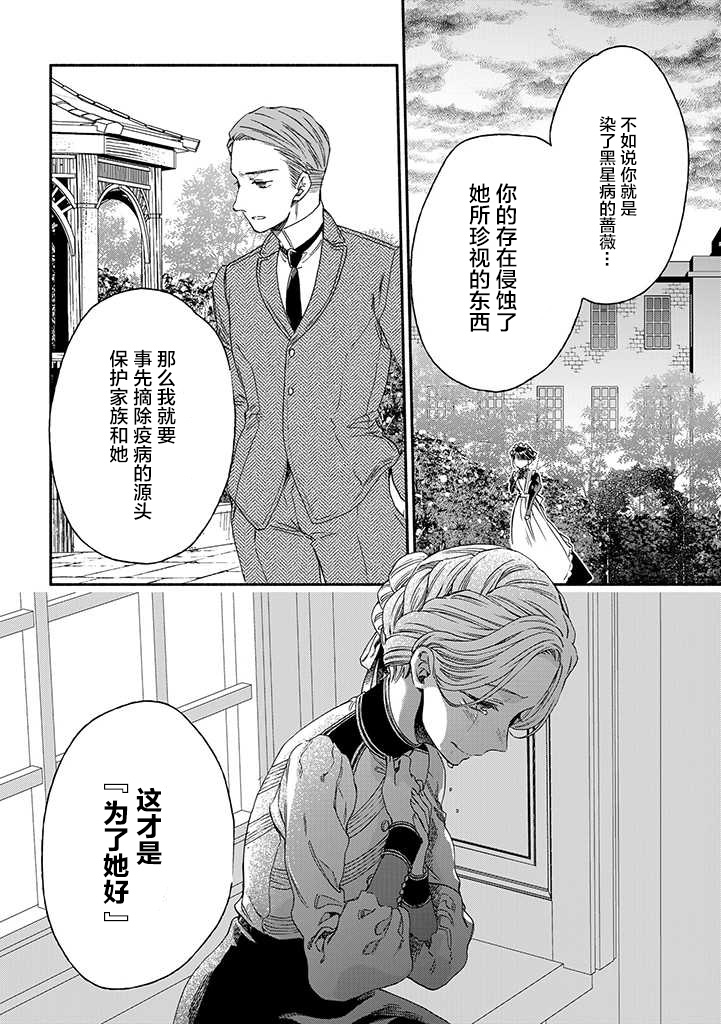 永别了蔷薇花园 16话 第7页