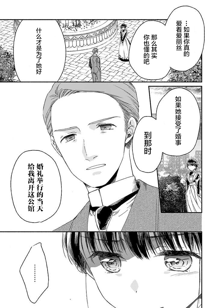 永别了蔷薇花园 16话 第8页