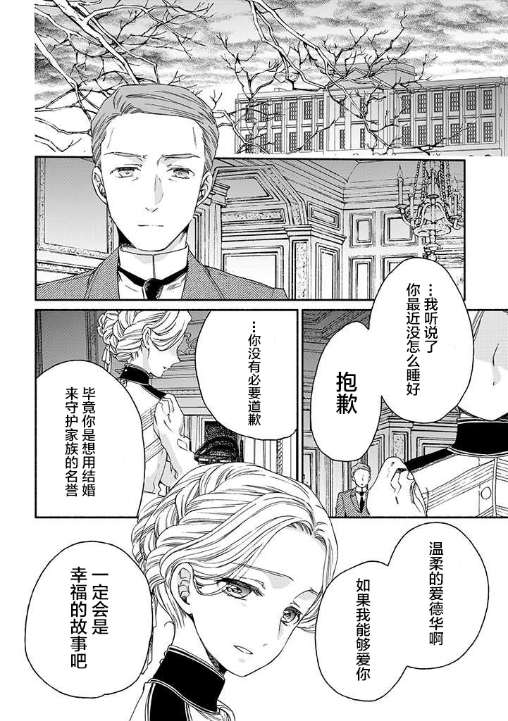 永别了蔷薇花园 16话 第9页