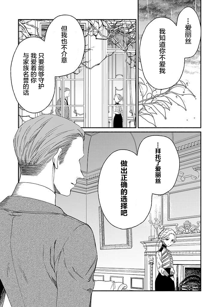 永别了蔷薇花园 16话 第10页